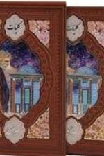 هلیاکلیات سعدی قابدارچرم پلاک رنگی