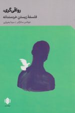 رواقی گری فلسفه زیستن خردمندانه