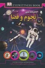 دانشنامه مصور نجوم و فضا
