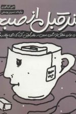 هنرقبل ازصبحانه میردشتی
