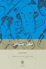 مغز اجتماعی