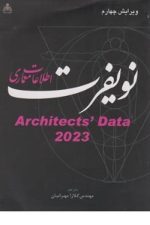 نویفرت علوم پویا