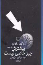 بیشترش چیزخاصی نیست چشمه