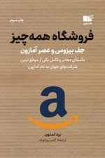 فروشگاه همه چیز