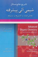 تشریح جامع مسائل  شیمی آلی پیشرفته بخش دوم