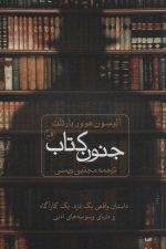 جنون کتاب (داستان واقعی یک دزد
