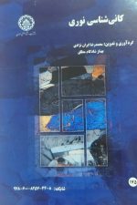کانی شماسی نوری  175