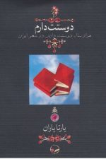 دوستت دارم جیبی بدون قاب شومیز