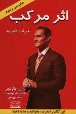 اثر مرکب (آغاز جهشی در زندگی