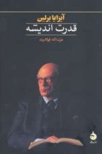 قدرت اندیشه