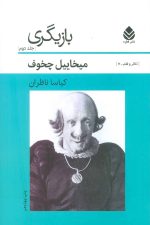 بازیگری (جلد2) (تئاتر و قلم11)