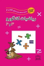 ریاضیات کانگورو 3 و 4 (2024)
