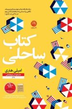 کتاب ساحلی