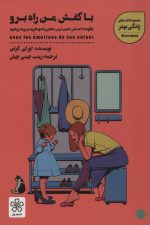 با کفش من راه برو