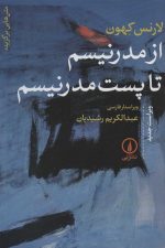 از مدرنیسم تا پست مدرنیسم (متن هایی برگزیده)