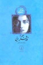 نورثنگر ابی