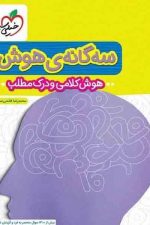 تیزهوشان سه گانه هوش ریاضی ششم