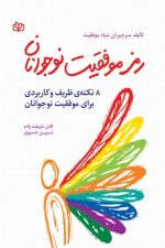 رمز موفقیت نوجوانان