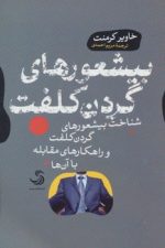 بیشعورهای گردن کلفت