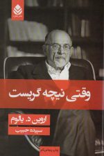وقتی نیچه گریست