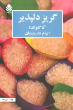 گریز دلپذیر
