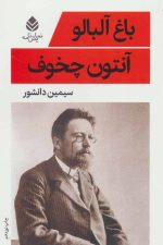 باغ آلبالو