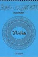 رنگ آمیزی خلاق (ماندالا)