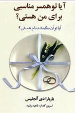 آی اتو همسر مناسبی برای من هستی ؟