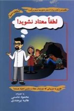 لطفامعتادنشوید