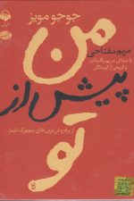 کتاب شنیداری (من پیش از تو)