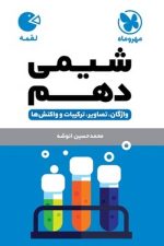 مهر و ماه لقمه شیمی 10 01