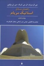 حل استاتیک مریام افضلی نشرکتاب
