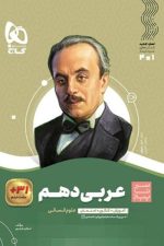 سیرتاپیاز عربی انسانی
