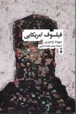 فیلسوف امریکایی