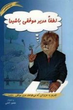 لطفا مدیر موفق باشید