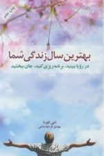 بهترین سال زندگی شماآسیم