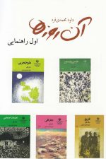 آن روزها (اول راهنمایی)