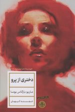 دختری از پرو