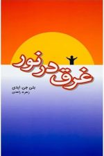 غرق درنور