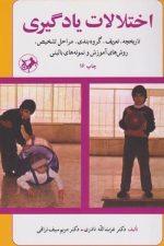 اختلالات یادگیری