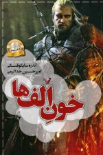 خون الف ها (ویچر
