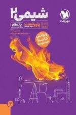 پاور تست شیمی یازدهم مهر و ماه