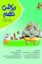 ریاضی دهم موثر