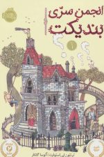 انجمن سری بندیکت 1
