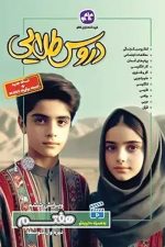 دروس طلایی هفتم کاگو