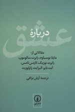 درباره عشق (مقالاتی از
