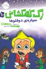 زک کهکشانی10 (سیاره ی دوقلوها)
