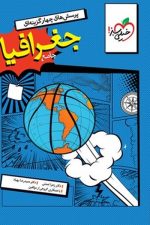 تست جغرافیا جامع خیلی سبز