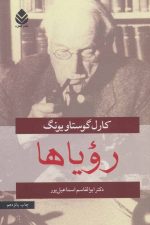 رویاها