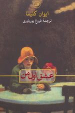 عشق اول من